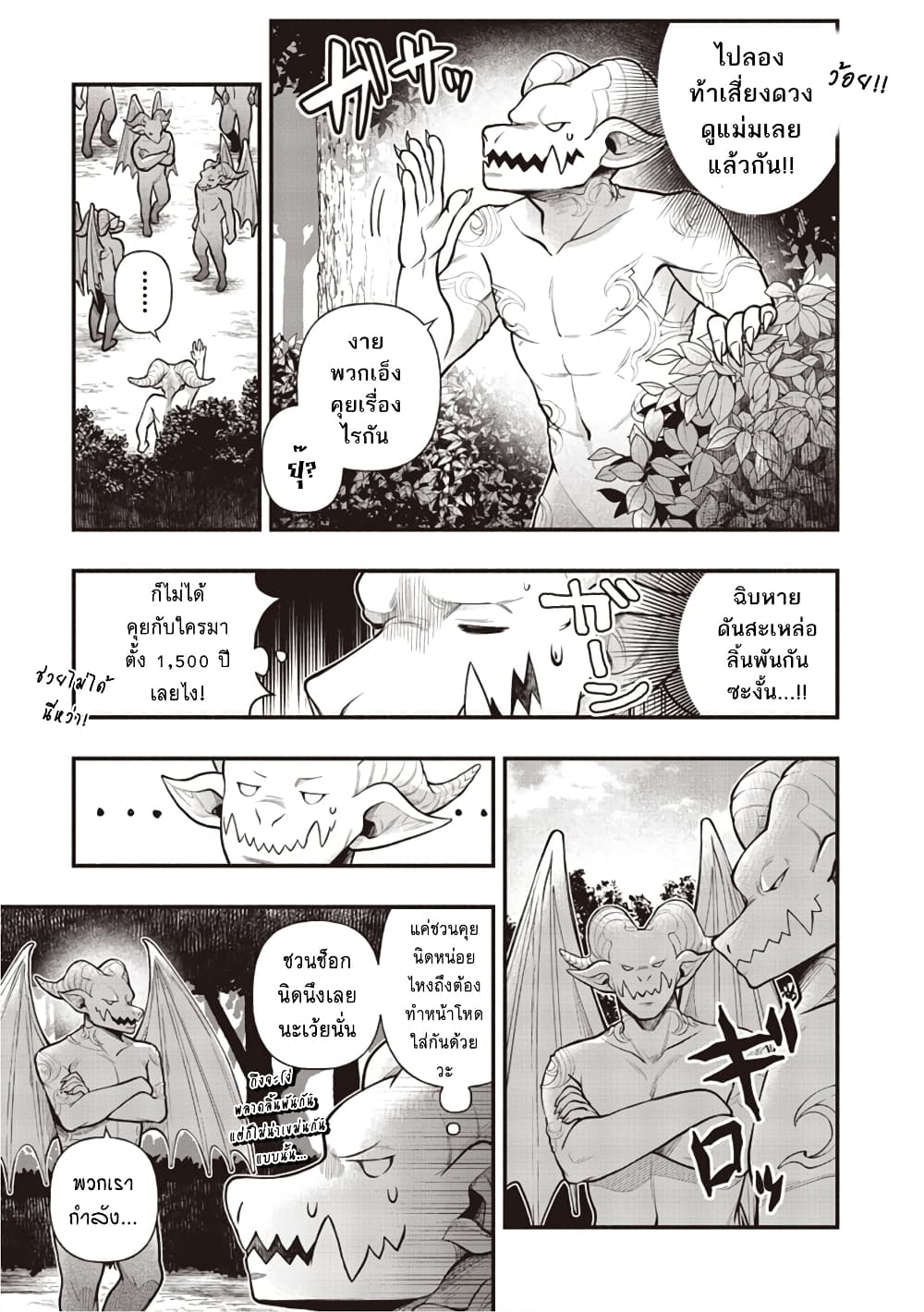 Sono Gargoyle wa Chijou demo Kiken Death page 10