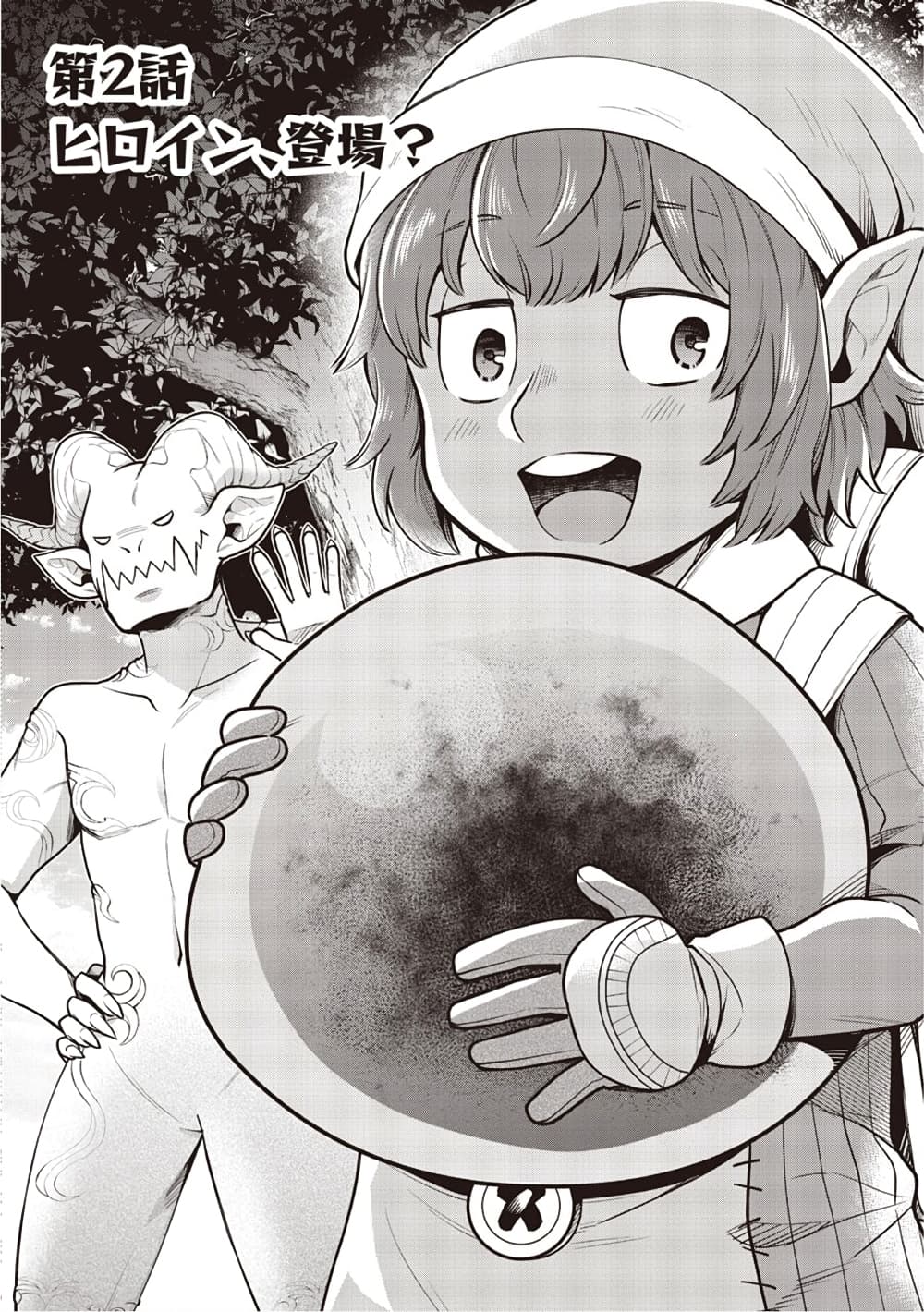 Sono Gargoyle wa Chijou demo Kiken Death page 2