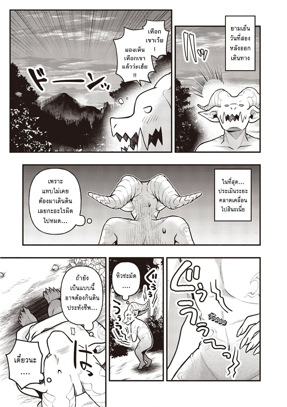 Sono Gargoyle wa Chijou demo Kiken Death page 5