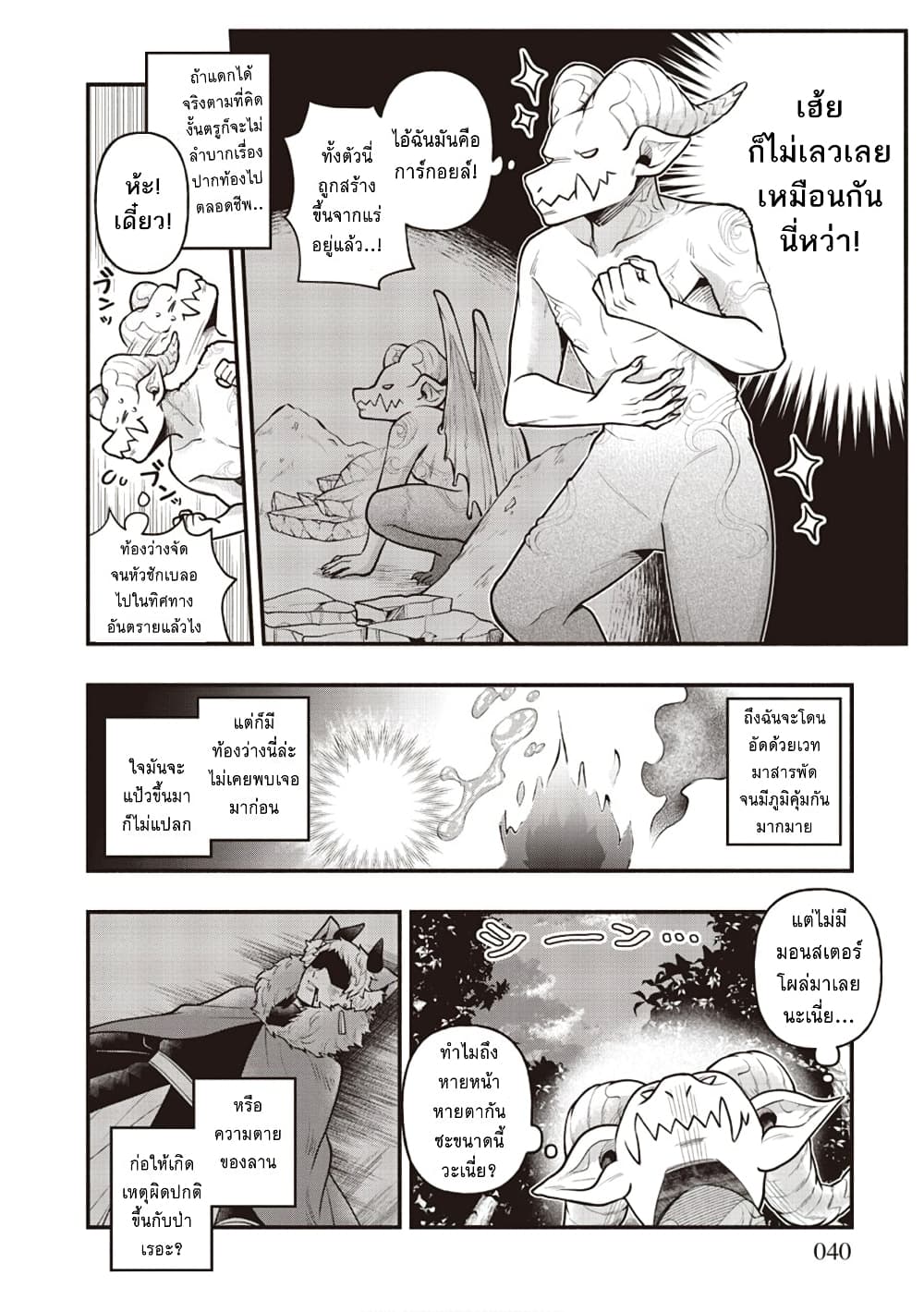 Sono Gargoyle wa Chijou demo Kiken Death page 6