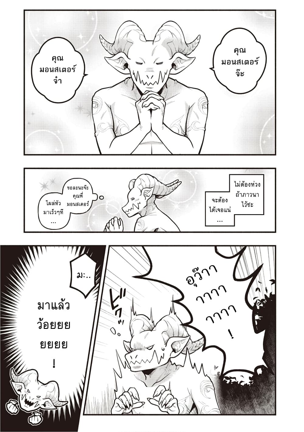 Sono Gargoyle wa Chijou demo Kiken Death page 7