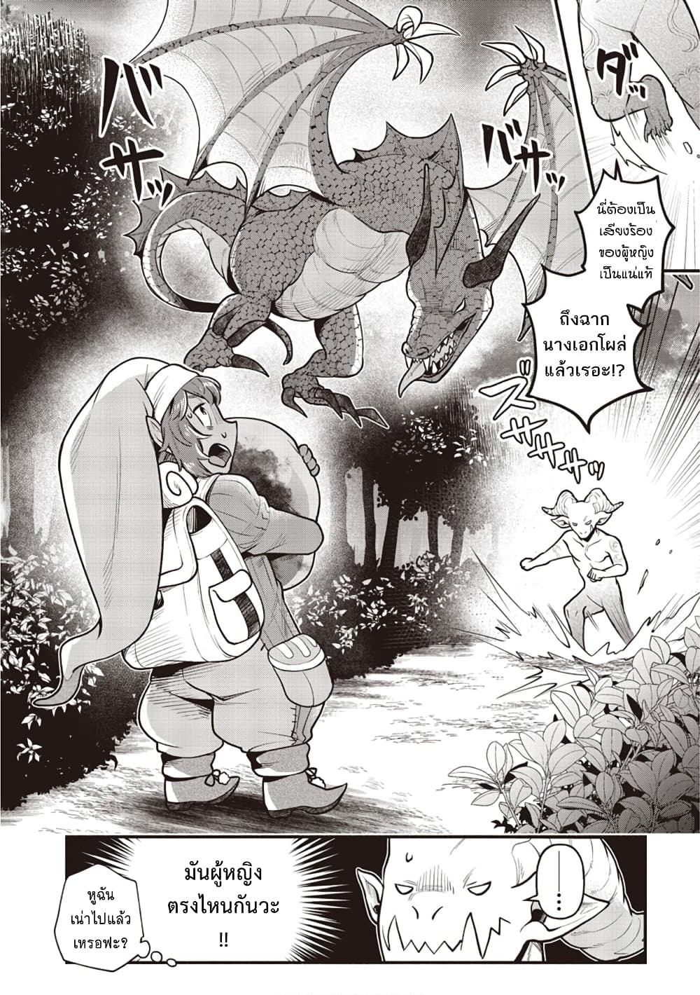 Sono Gargoyle wa Chijou demo Kiken Death page 8