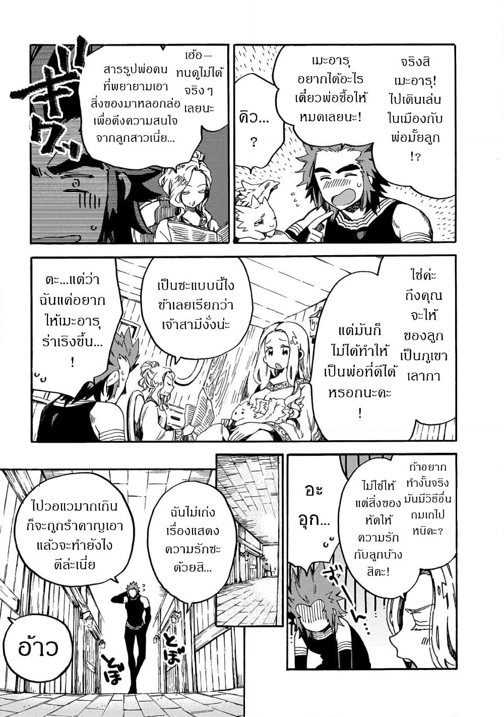Sono Mono. Nochi ni... page 2