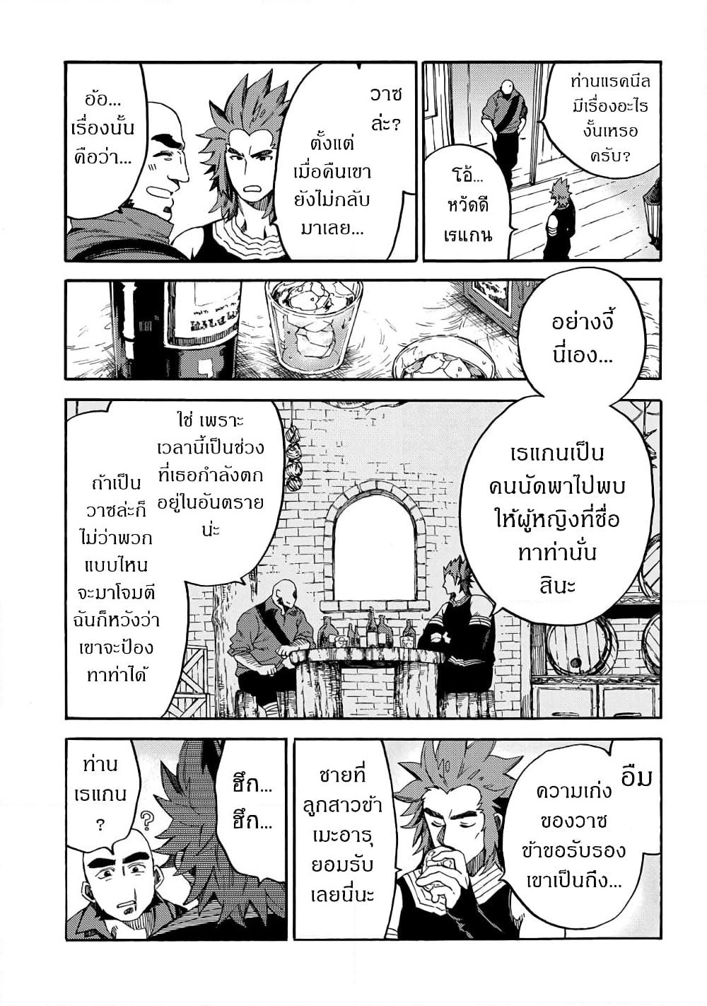Sono Mono. Nochi ni... page 3
