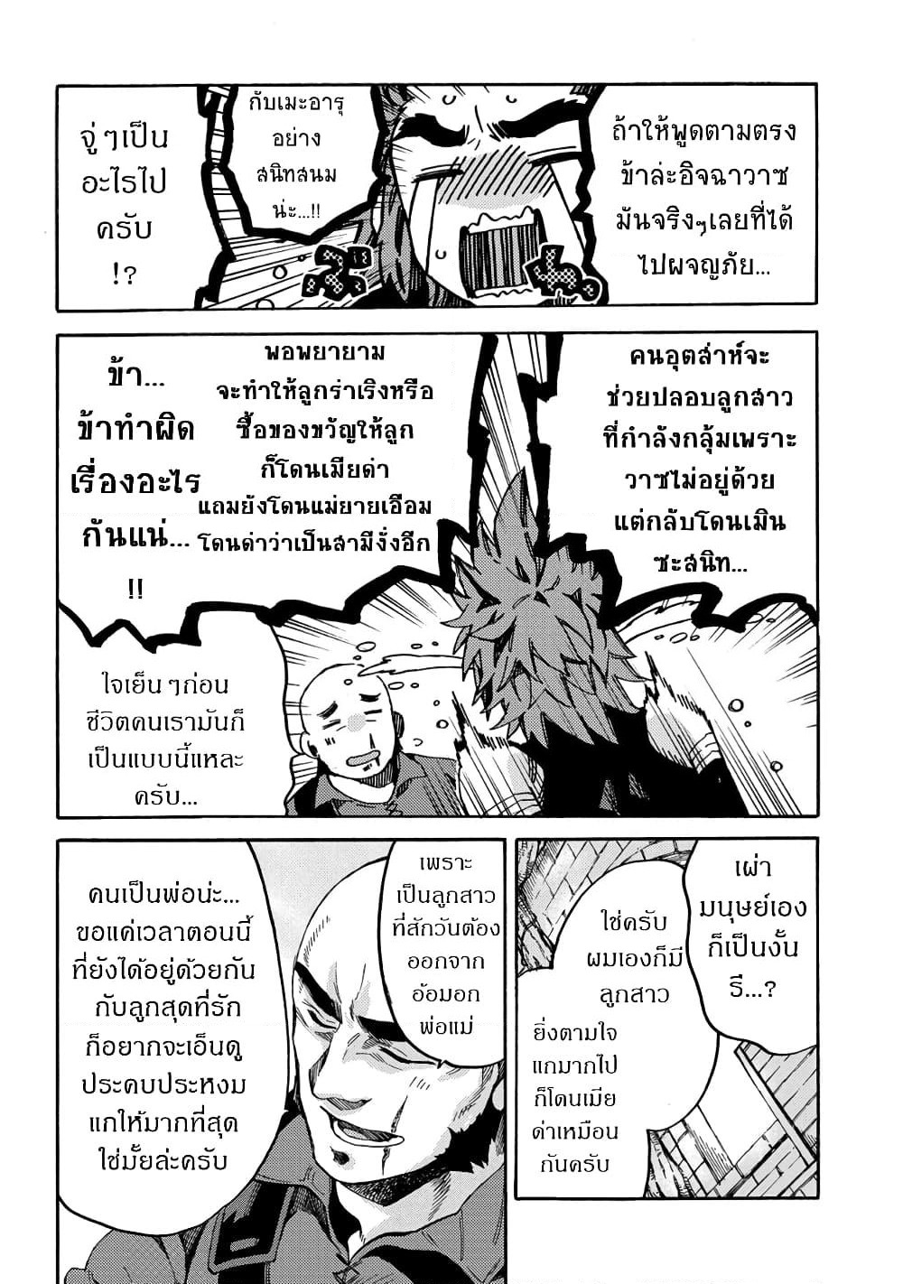 Sono Mono. Nochi ni... page 4