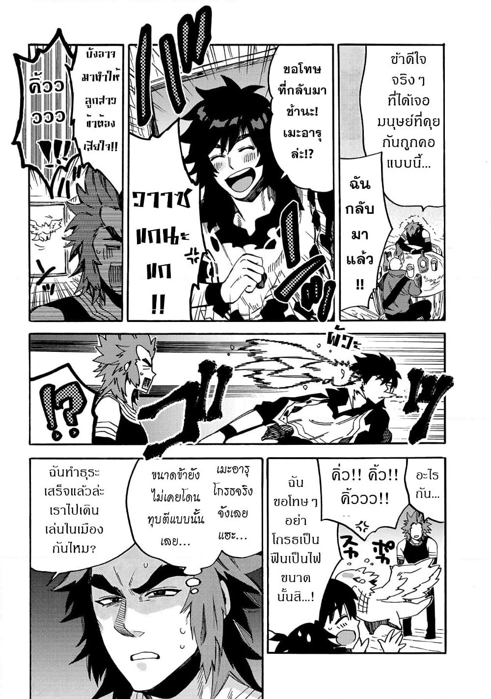 Sono Mono. Nochi ni... page 6