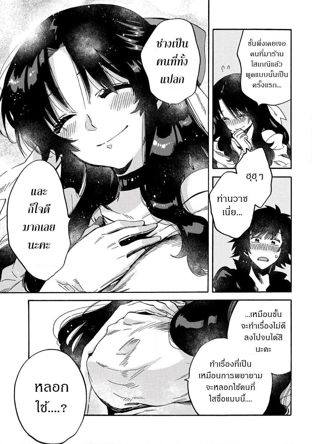 Sono Mono. Nochi ni... page 3