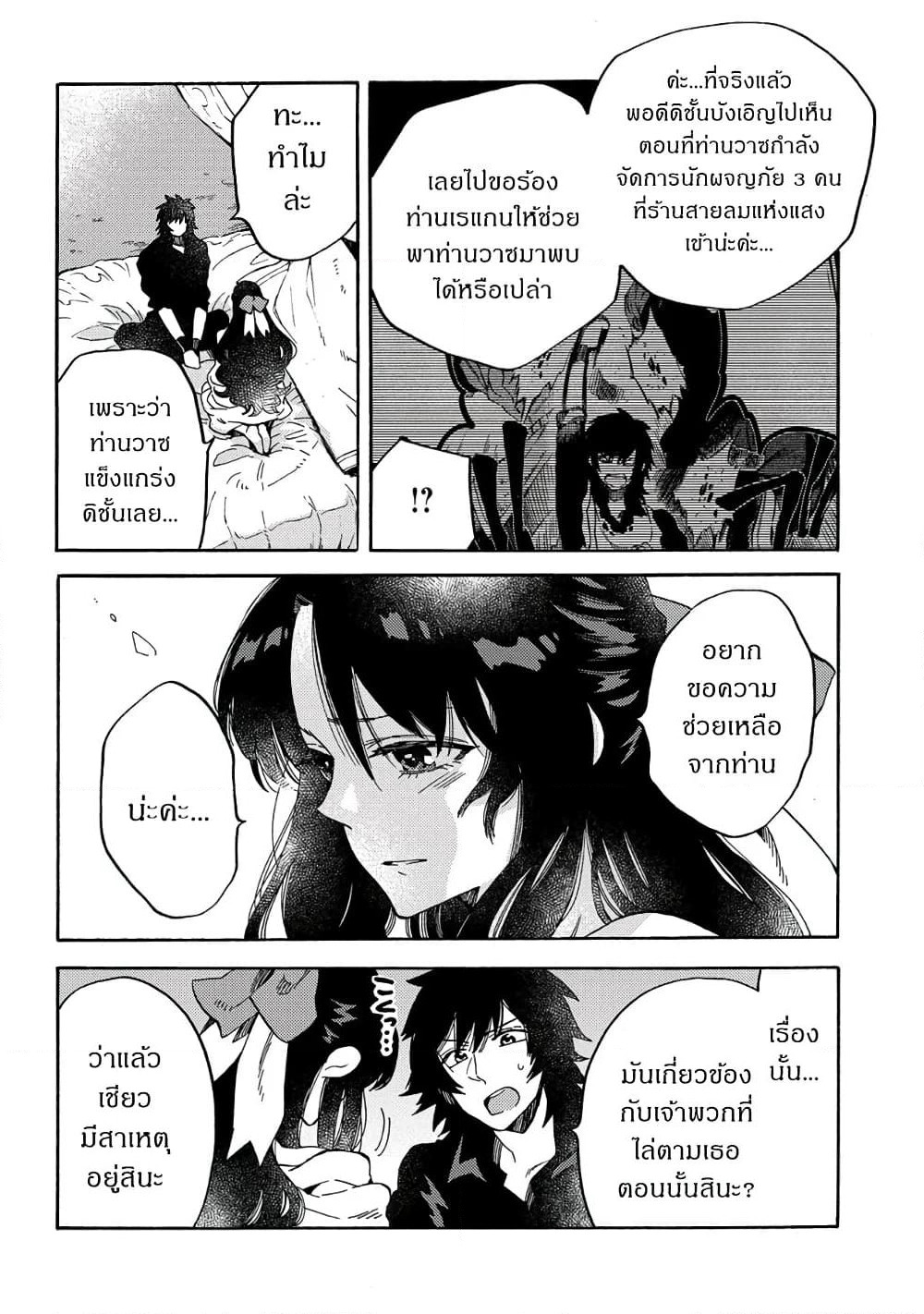 Sono Mono. Nochi ni... page 4