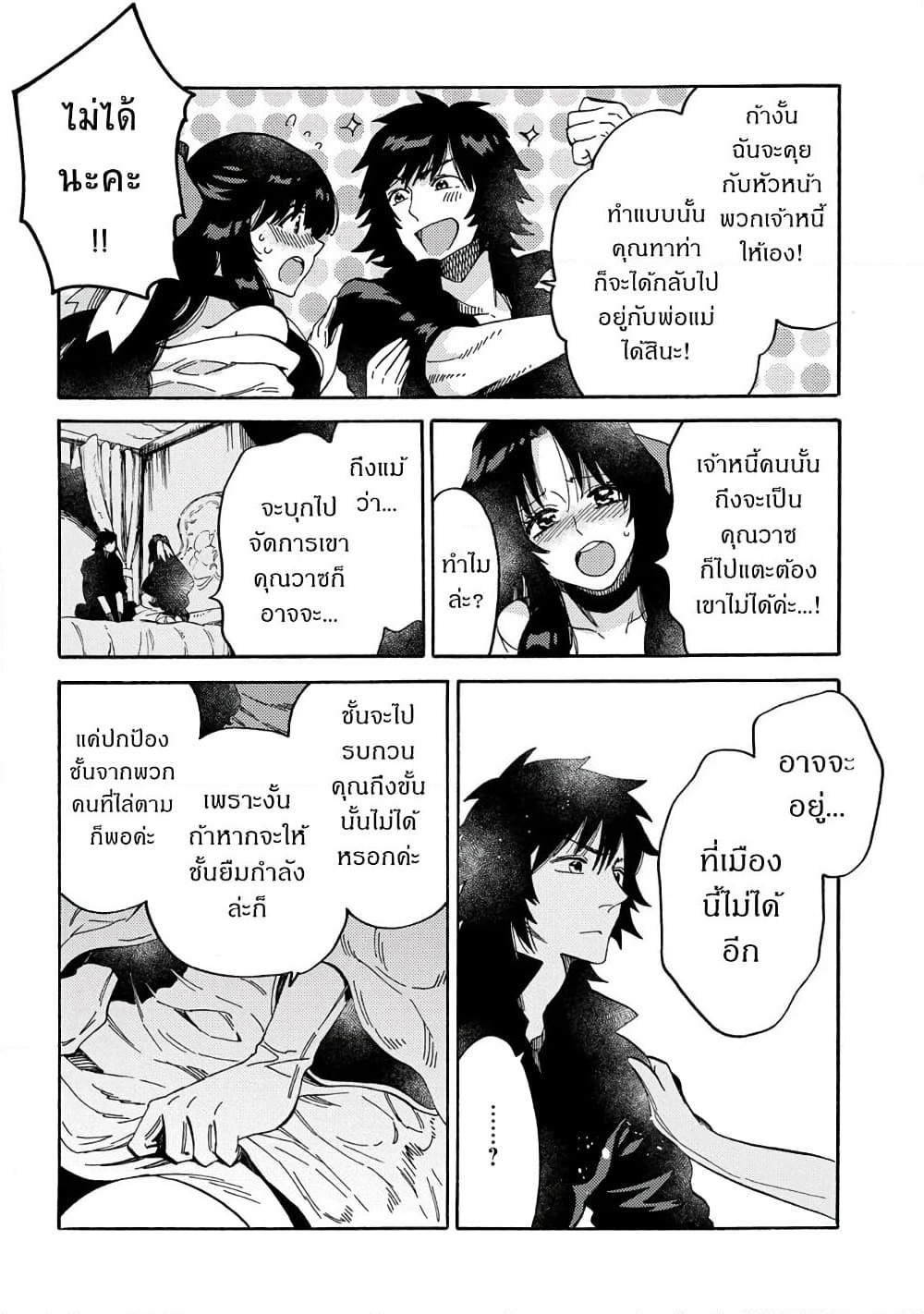 Sono Mono. Nochi ni... page 8