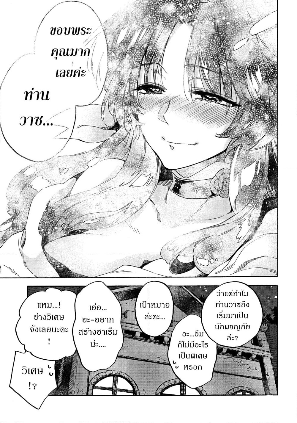 Sono Mono. Nochi ni... page 11