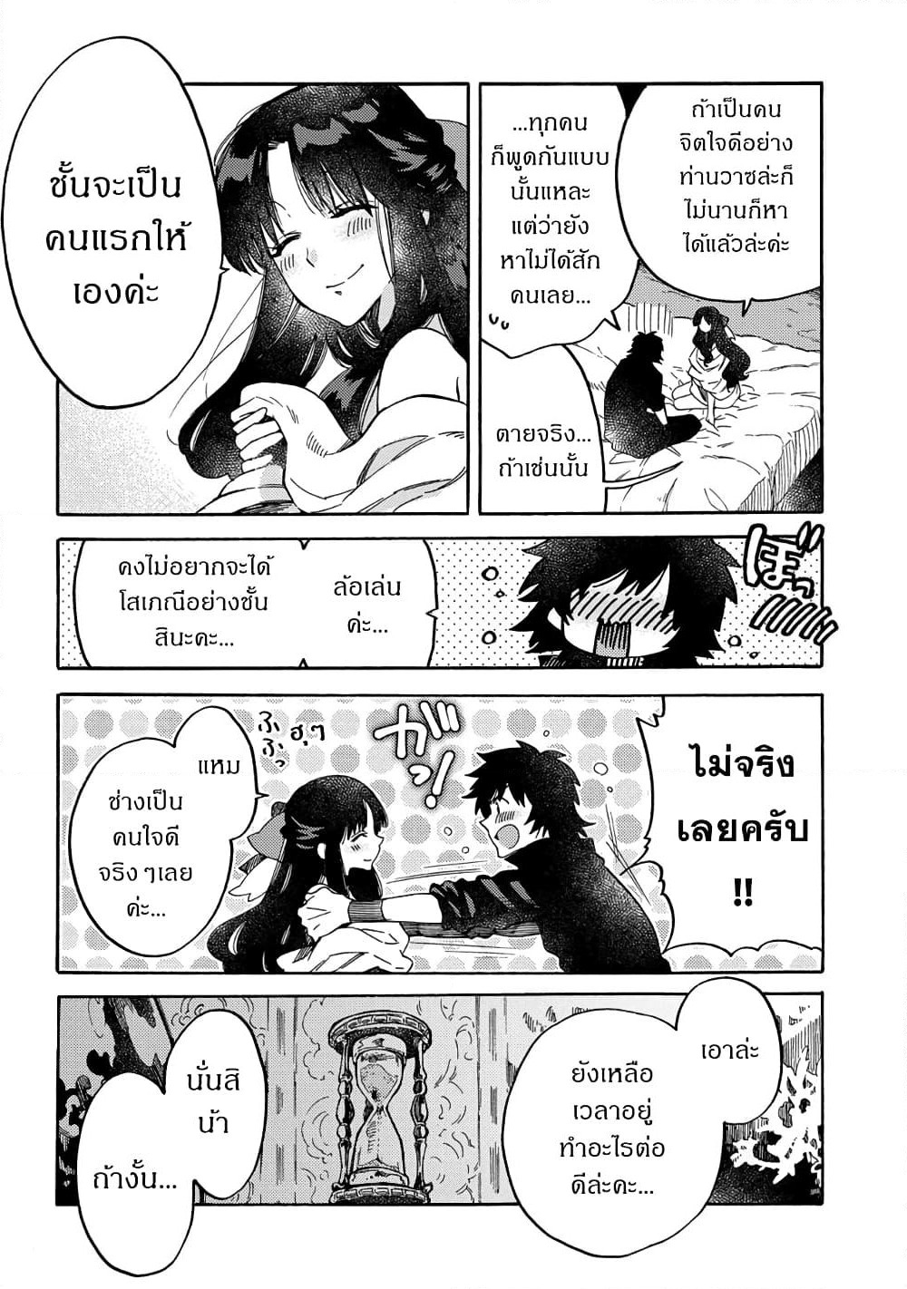 Sono Mono. Nochi ni... page 12