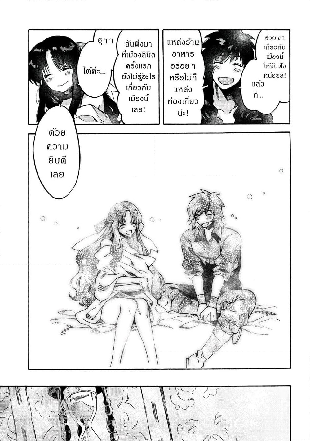 Sono Mono. Nochi ni... page 13