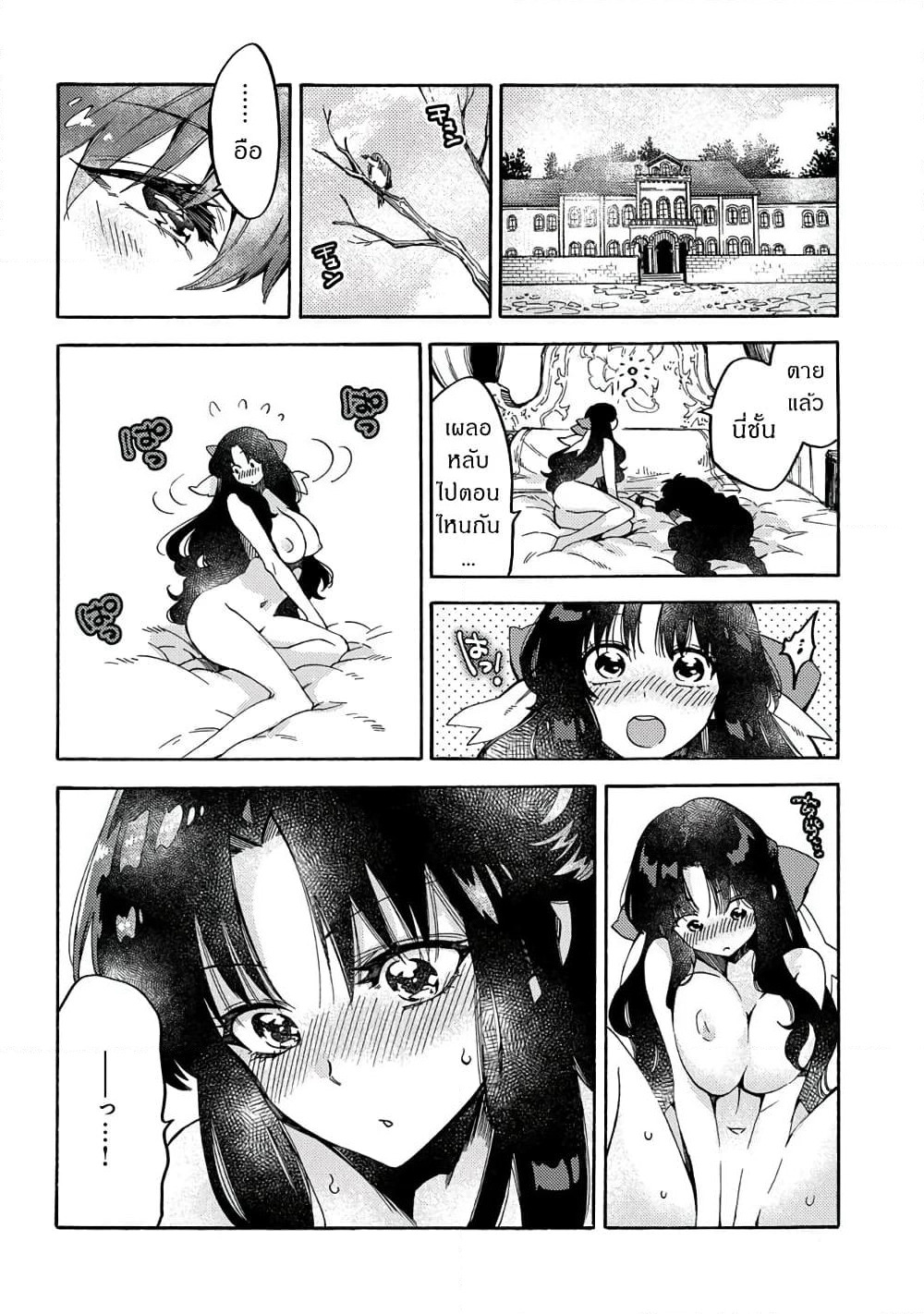 Sono Mono. Nochi ni... page 14