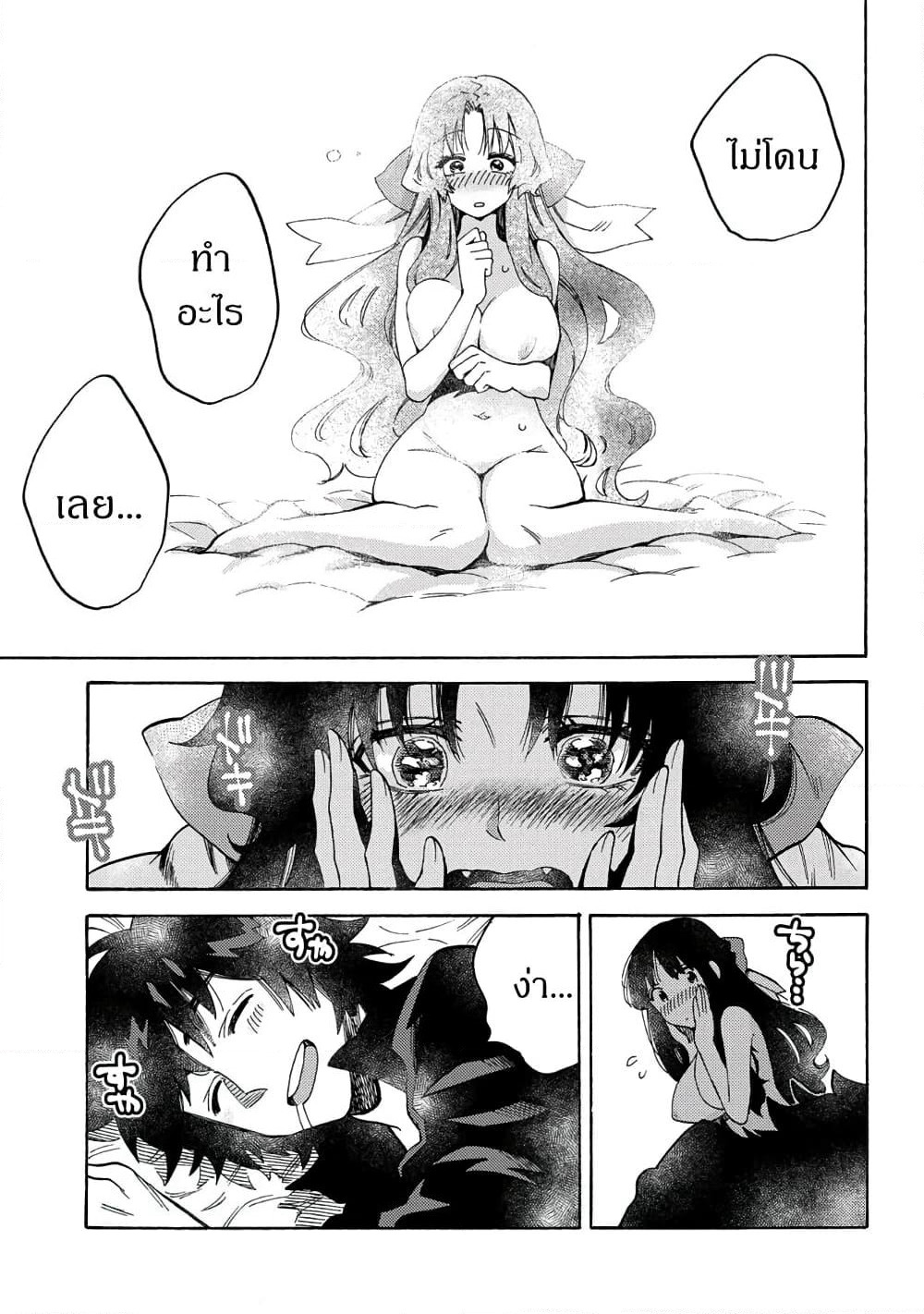 Sono Mono. Nochi ni... page 15