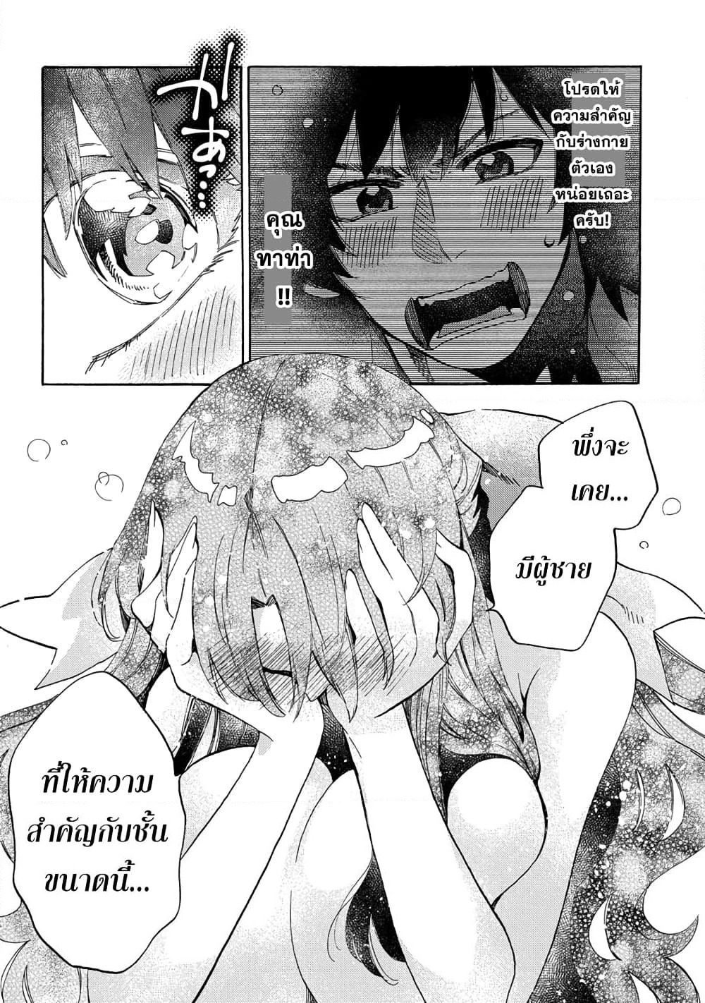 Sono Mono. Nochi ni... page 16
