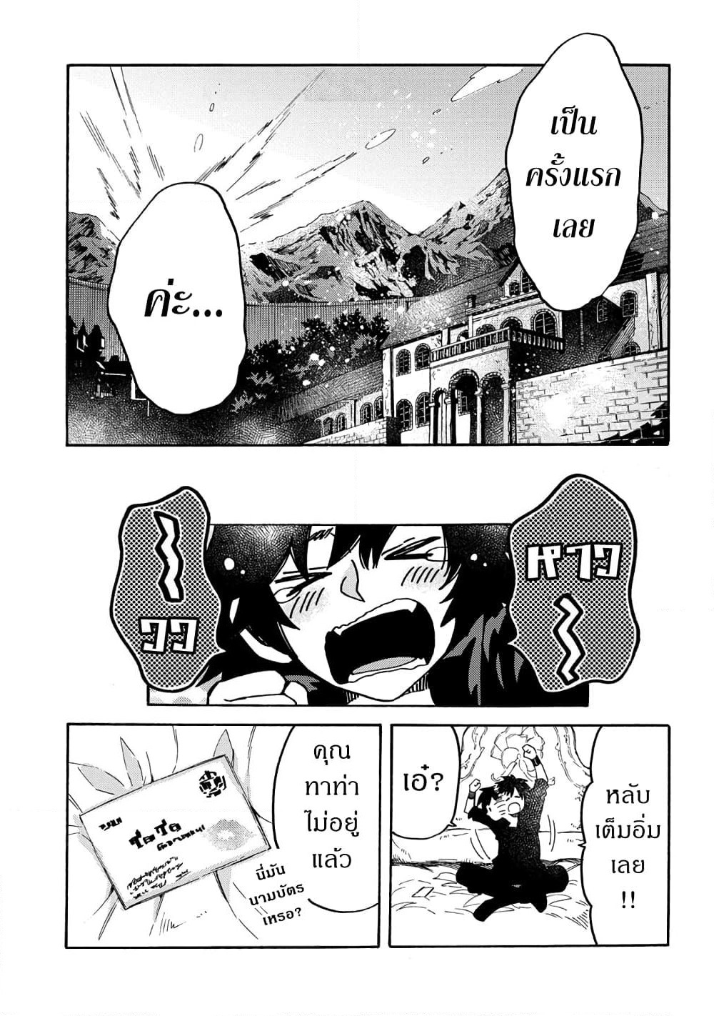 Sono Mono. Nochi ni... page 17