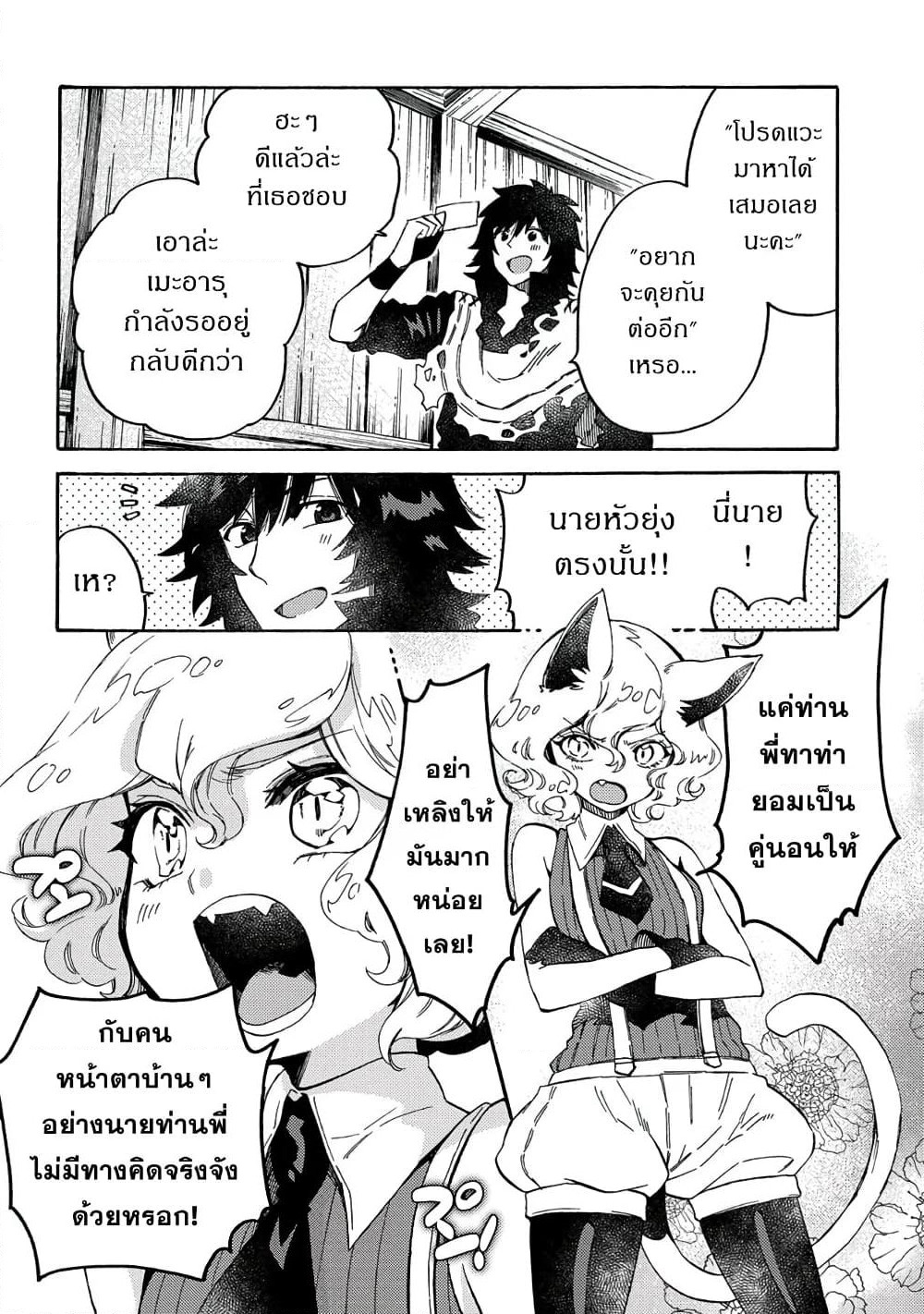 Sono Mono. Nochi ni... page 18