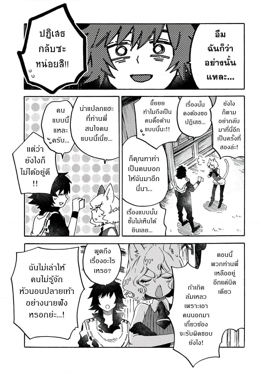 Sono Mono. Nochi ni... page 19