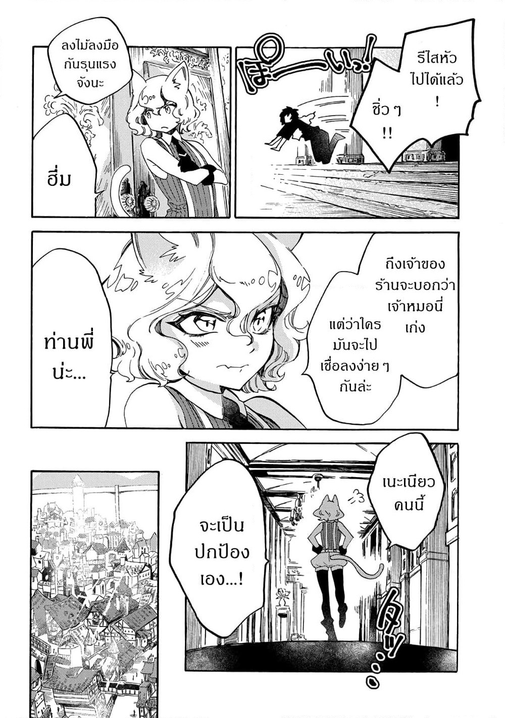 Sono Mono. Nochi ni... page 20