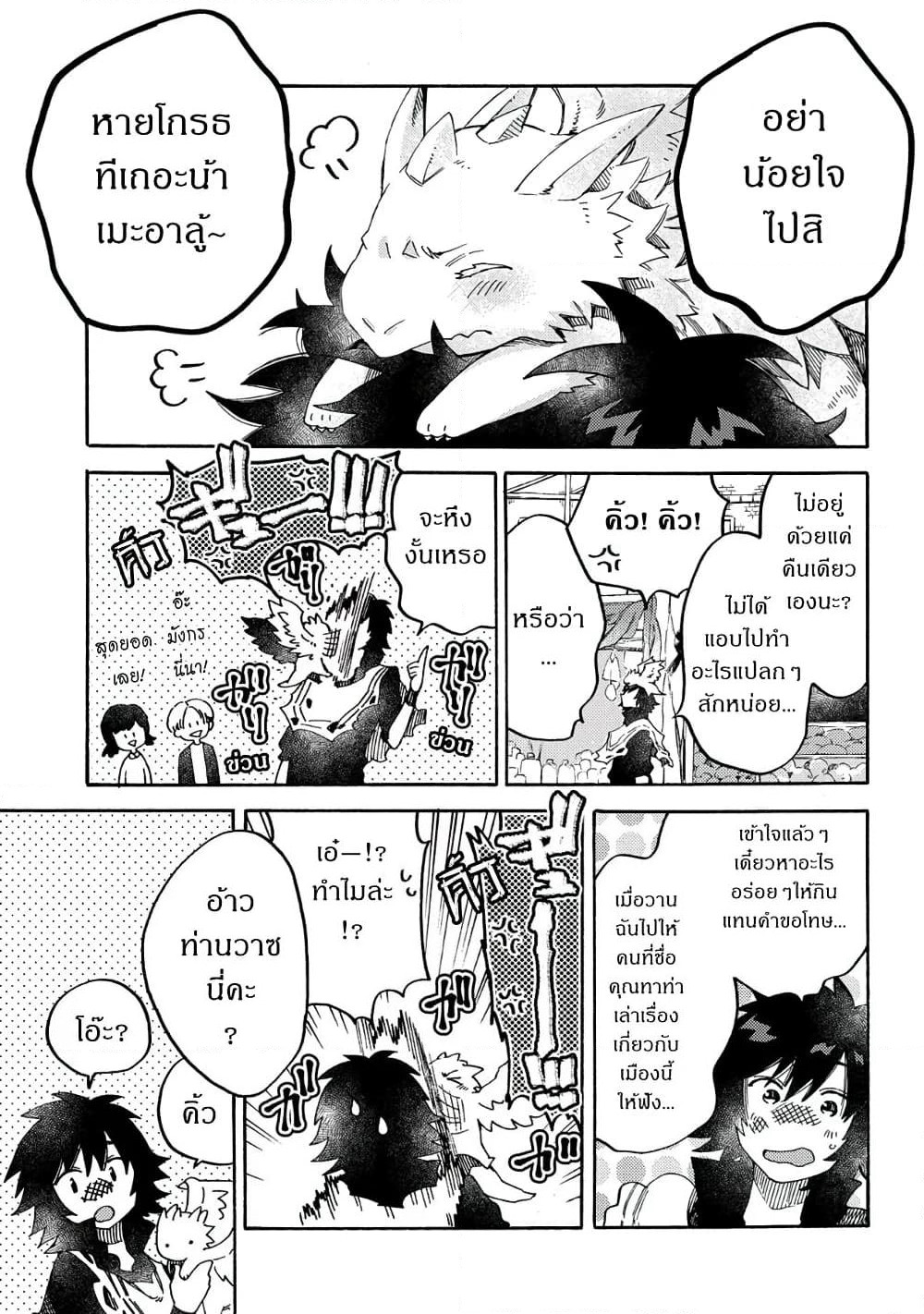 Sono Mono. Nochi ni... page 21