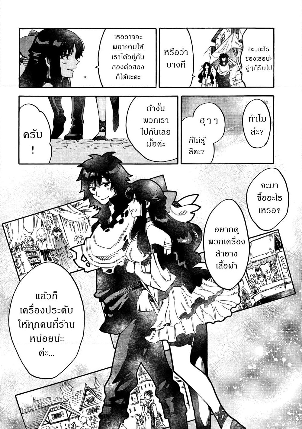Sono Mono. Nochi ni... page 24