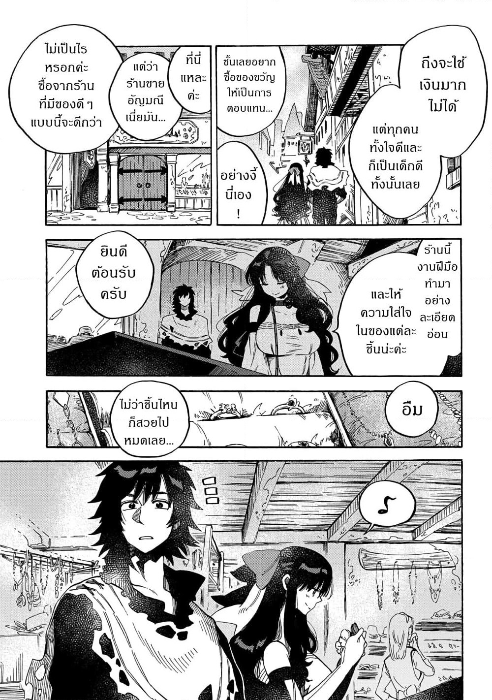 Sono Mono. Nochi ni... page 25