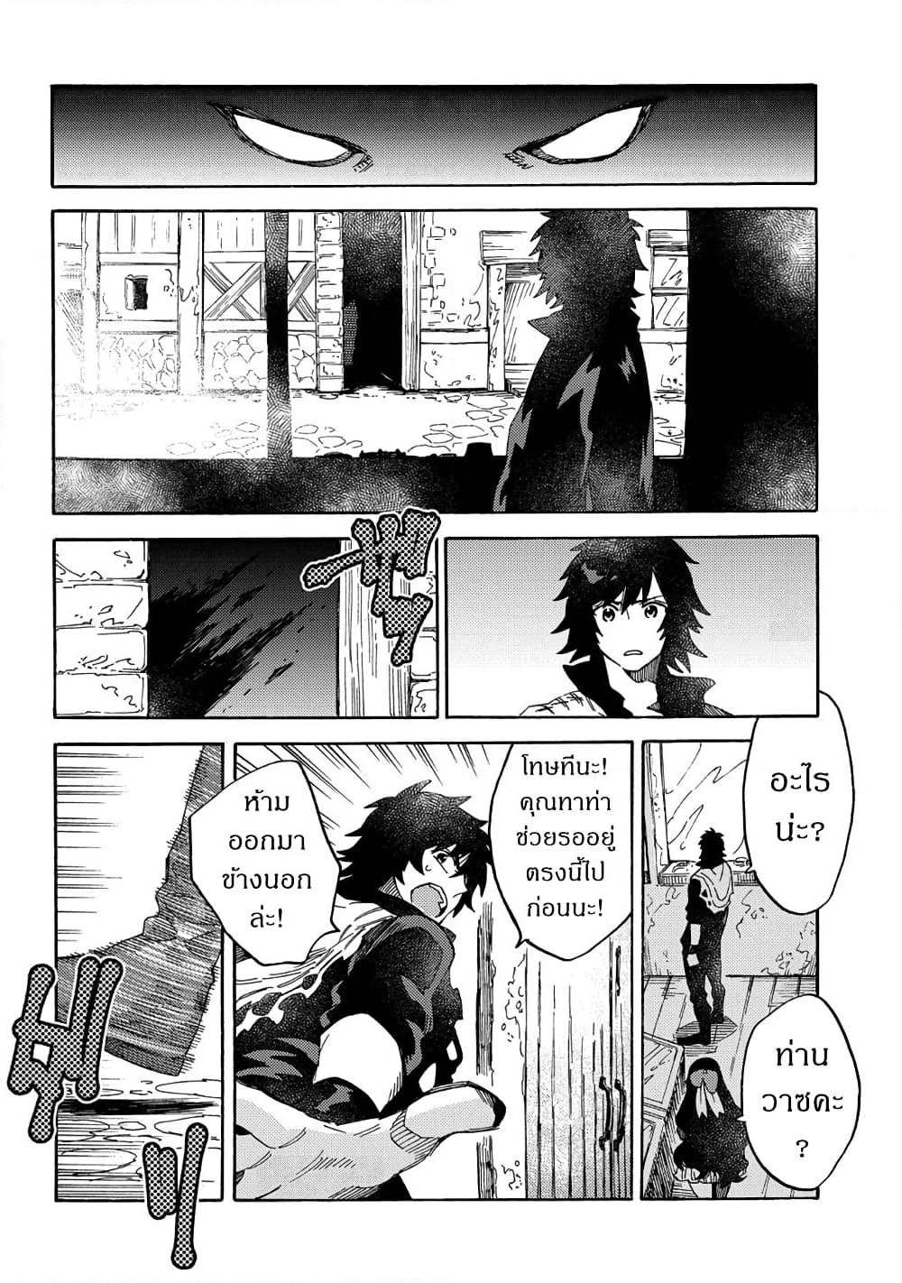 Sono Mono. Nochi ni... page 26