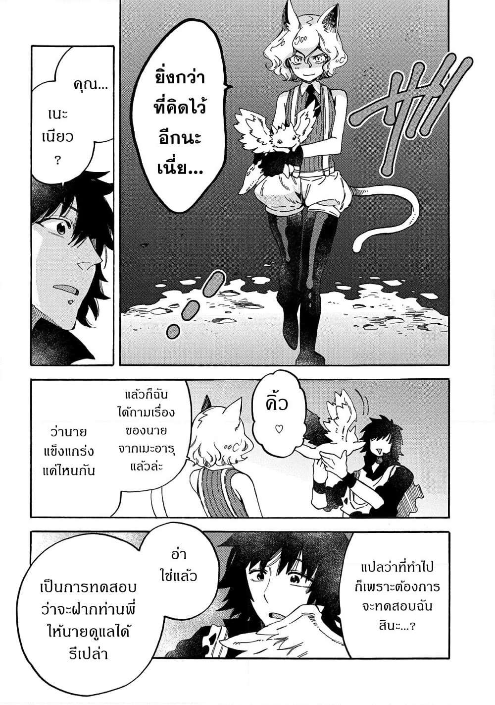 Sono Mono. Nochi ni... page 30