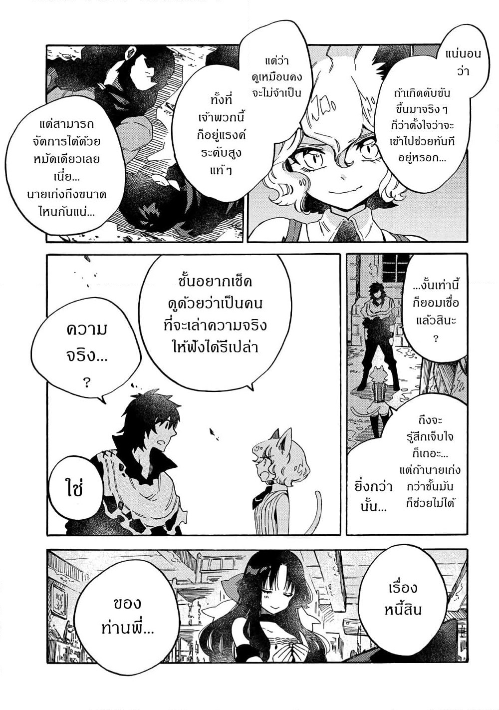 Sono Mono. Nochi ni... page 31
