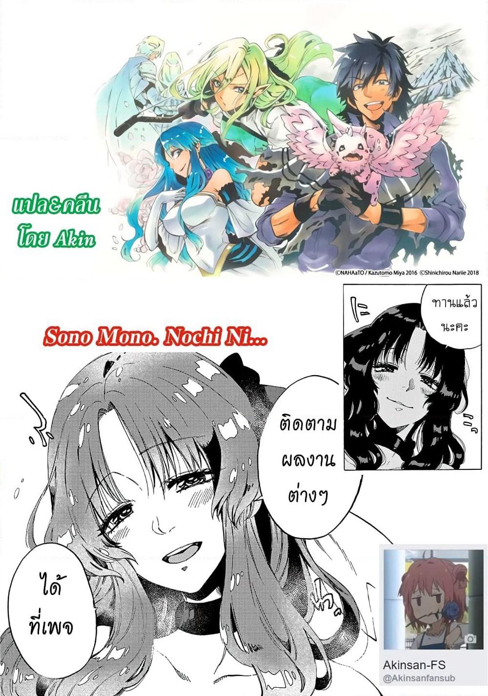Sono Mono. Nochi ni... page 33