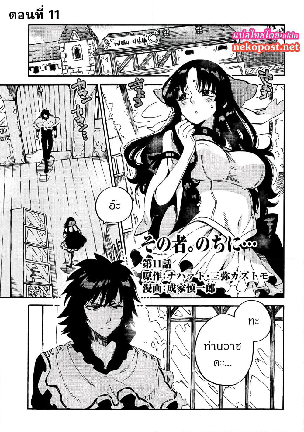 Sono Mono. Nochi ni... page 1