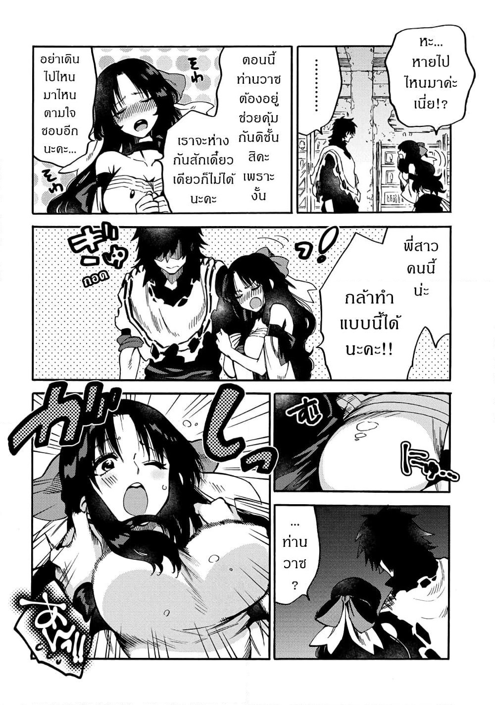 Sono Mono. Nochi ni... page 2