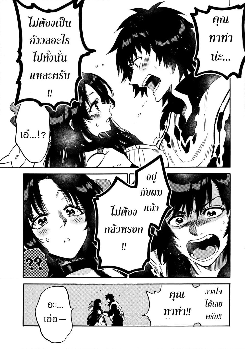 Sono Mono. Nochi ni... page 3
