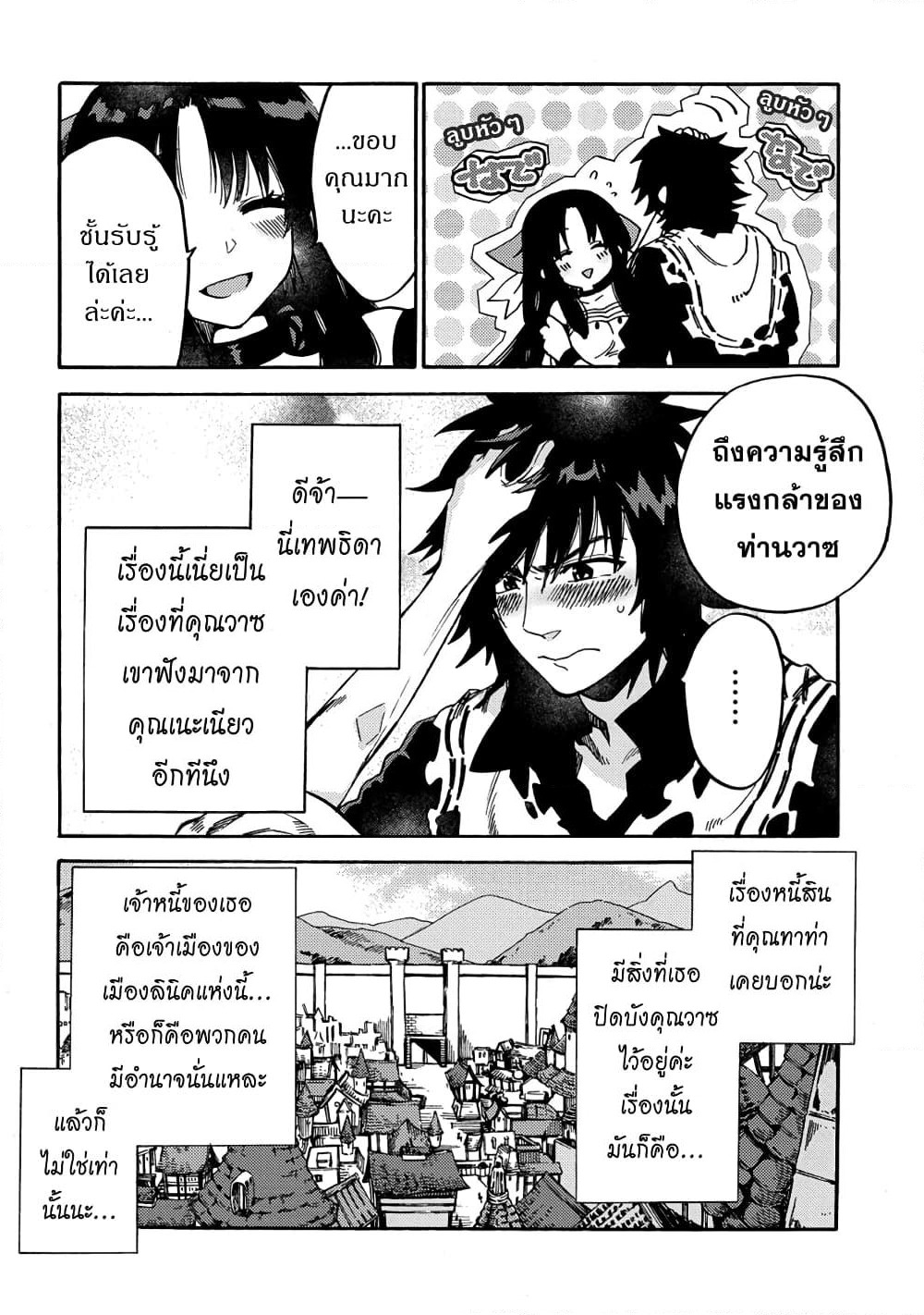Sono Mono. Nochi ni... page 4