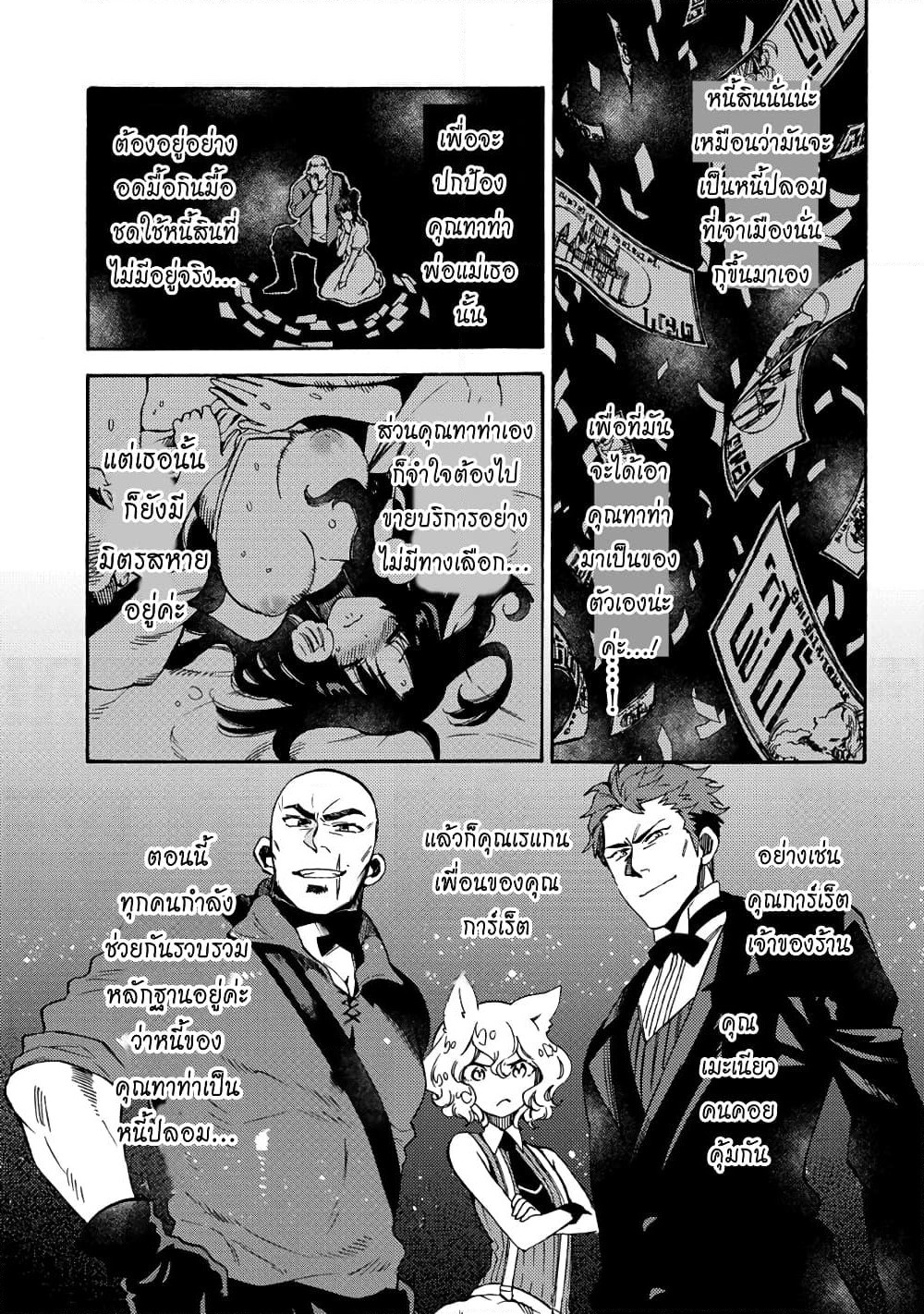 Sono Mono. Nochi ni... page 5