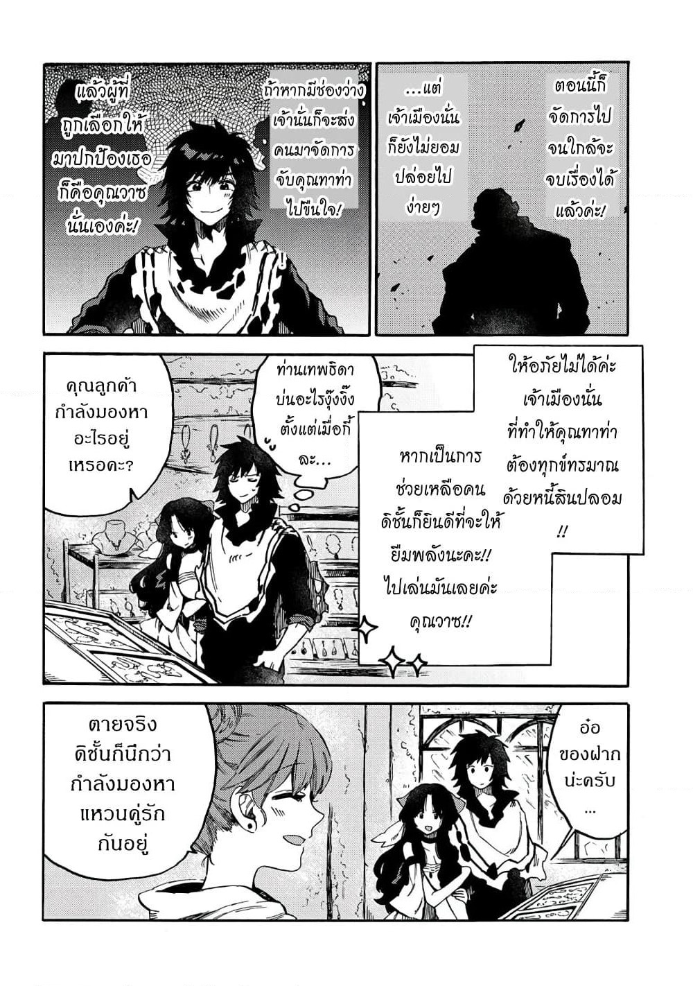 Sono Mono. Nochi ni... page 6