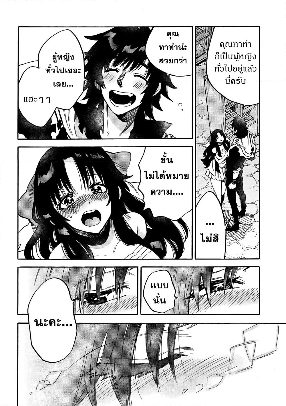 Sono Mono. Nochi ni... page 8
