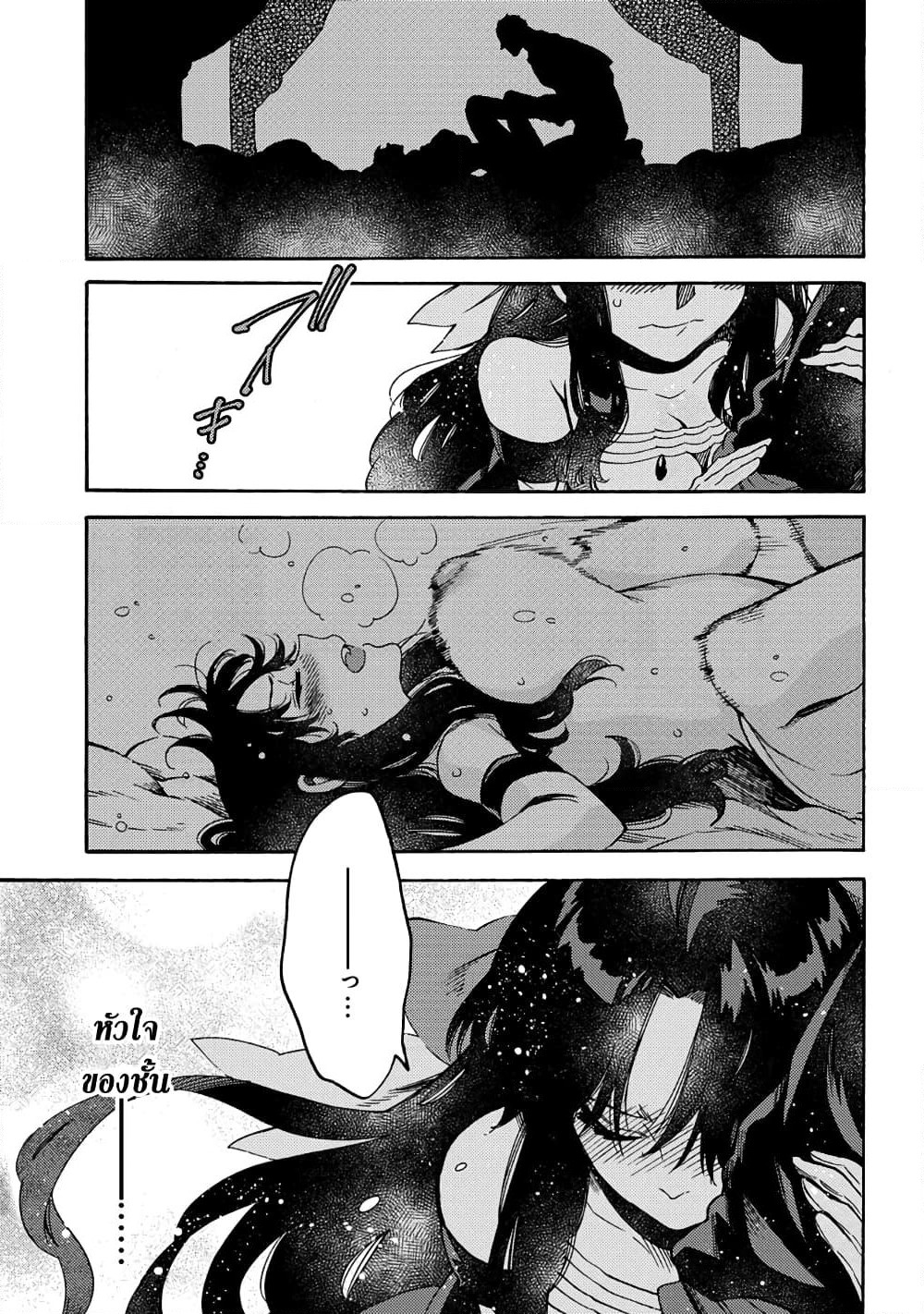 Sono Mono. Nochi ni... page 9