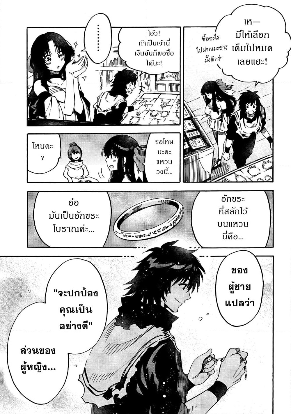 Sono Mono. Nochi ni... page 11