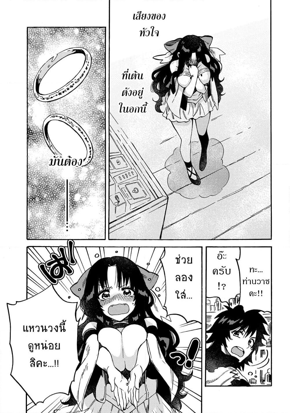 Sono Mono. Nochi ni... page 13