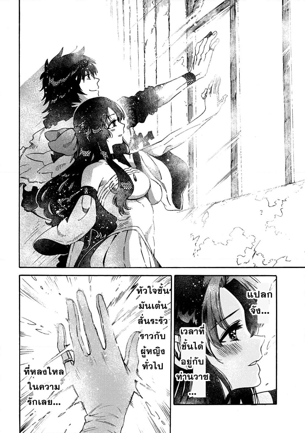 Sono Mono. Nochi ni... page 14