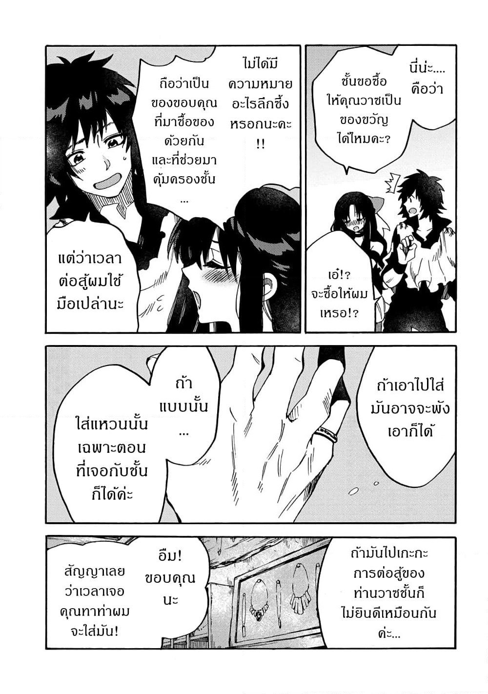 Sono Mono. Nochi ni... page 15