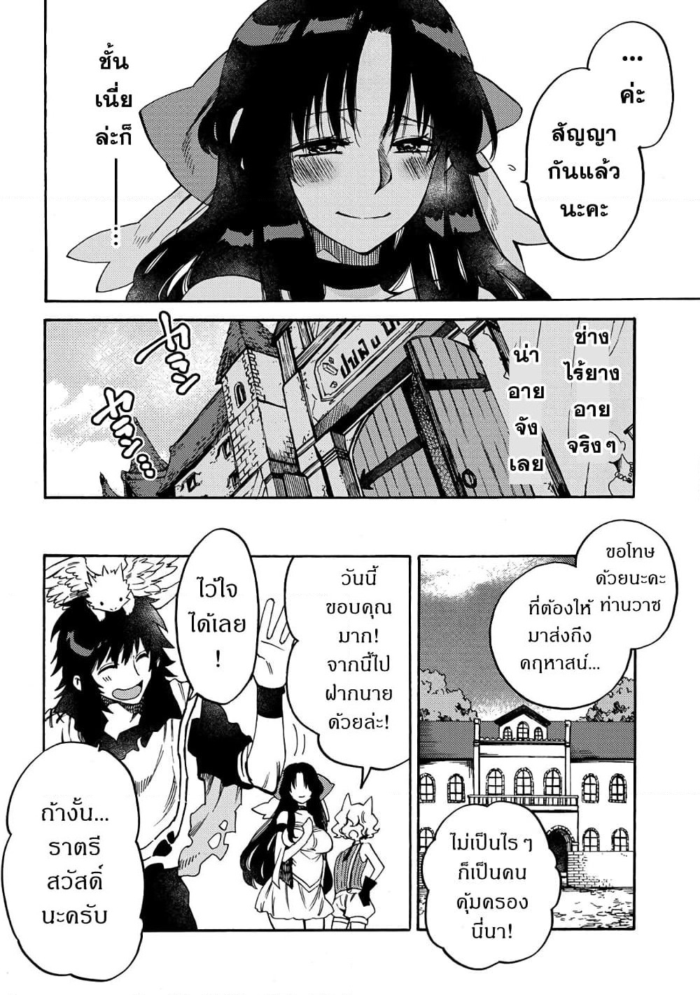 Sono Mono. Nochi ni... page 16