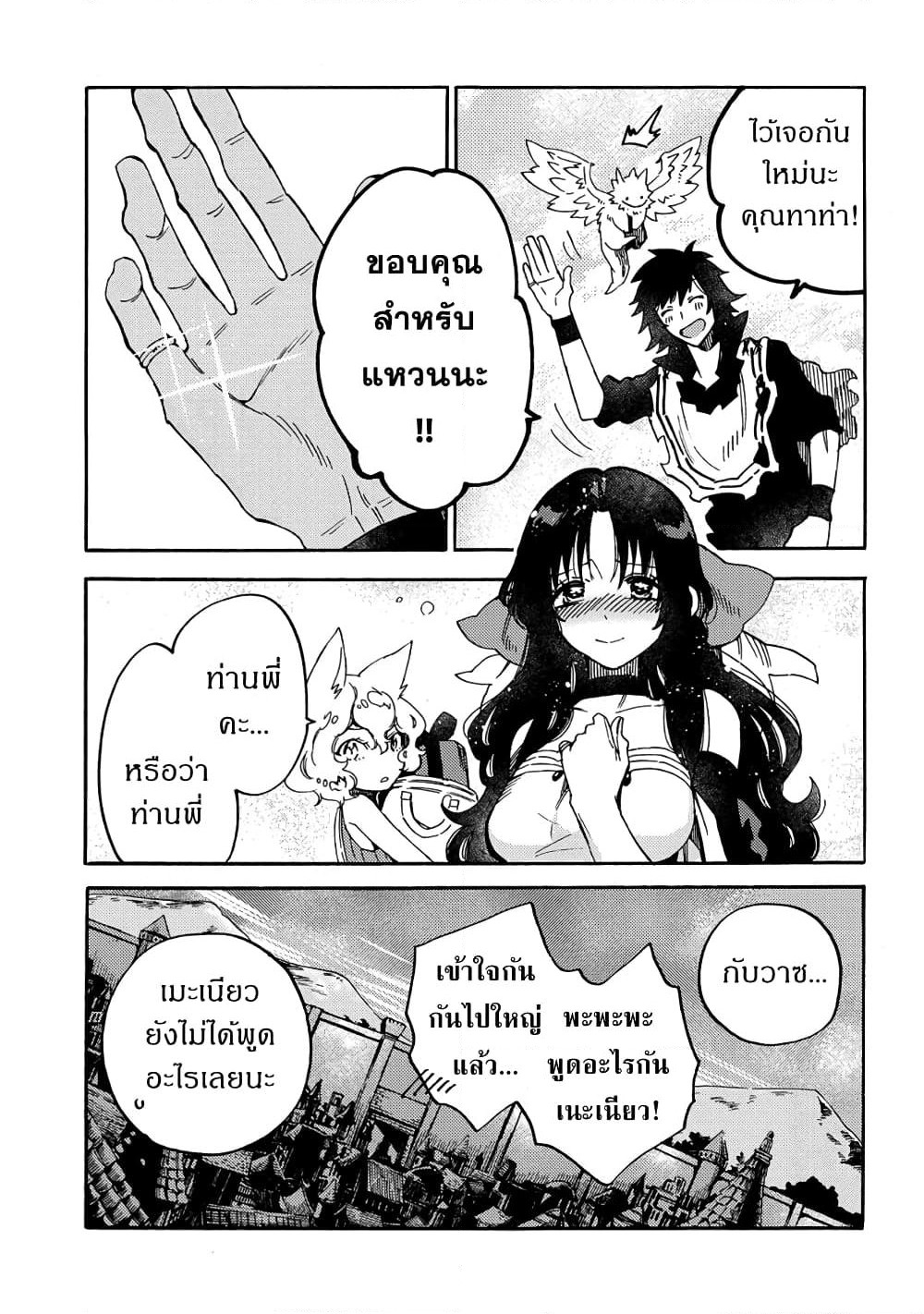 Sono Mono. Nochi ni... page 17