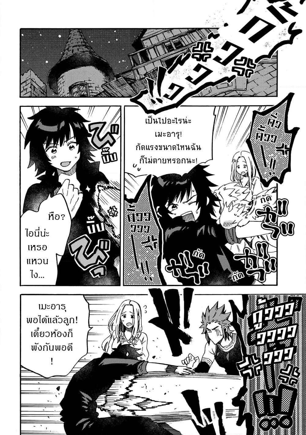 Sono Mono. Nochi ni... page 18