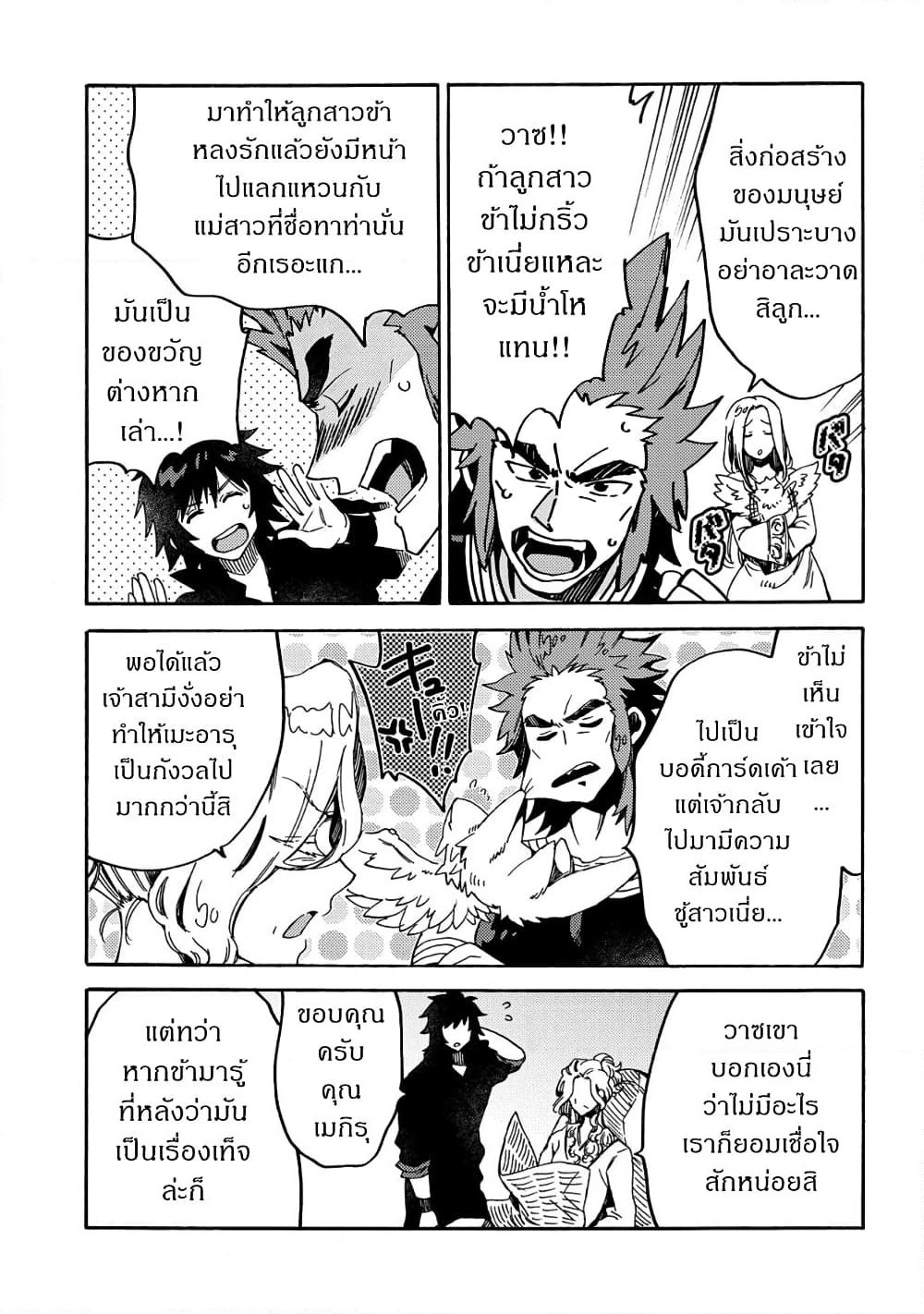 Sono Mono. Nochi ni... page 19
