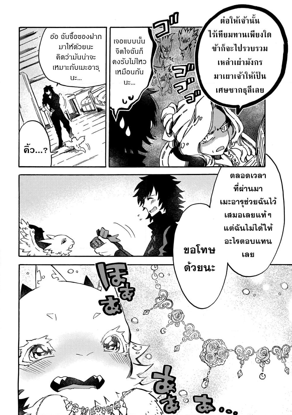 Sono Mono. Nochi ni... page 20