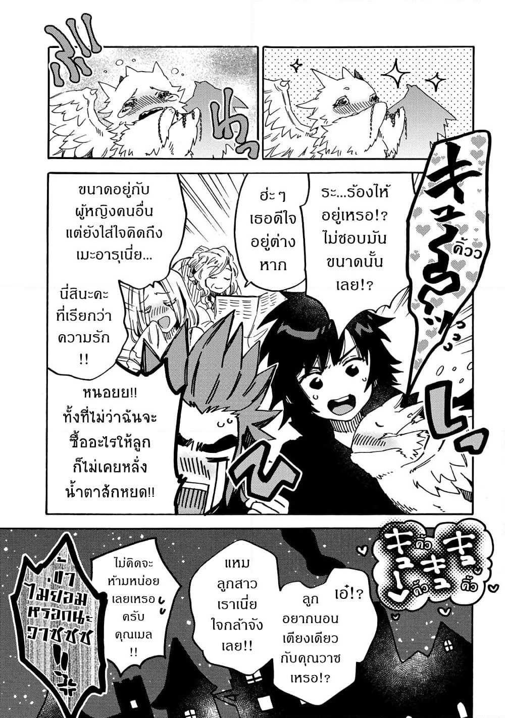 Sono Mono. Nochi ni... page 21
