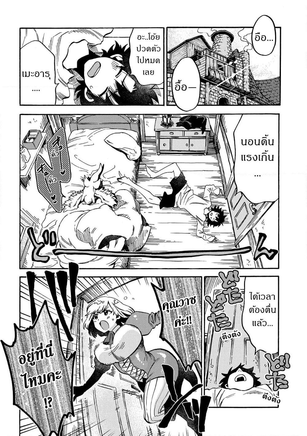 Sono Mono. Nochi ni... page 22