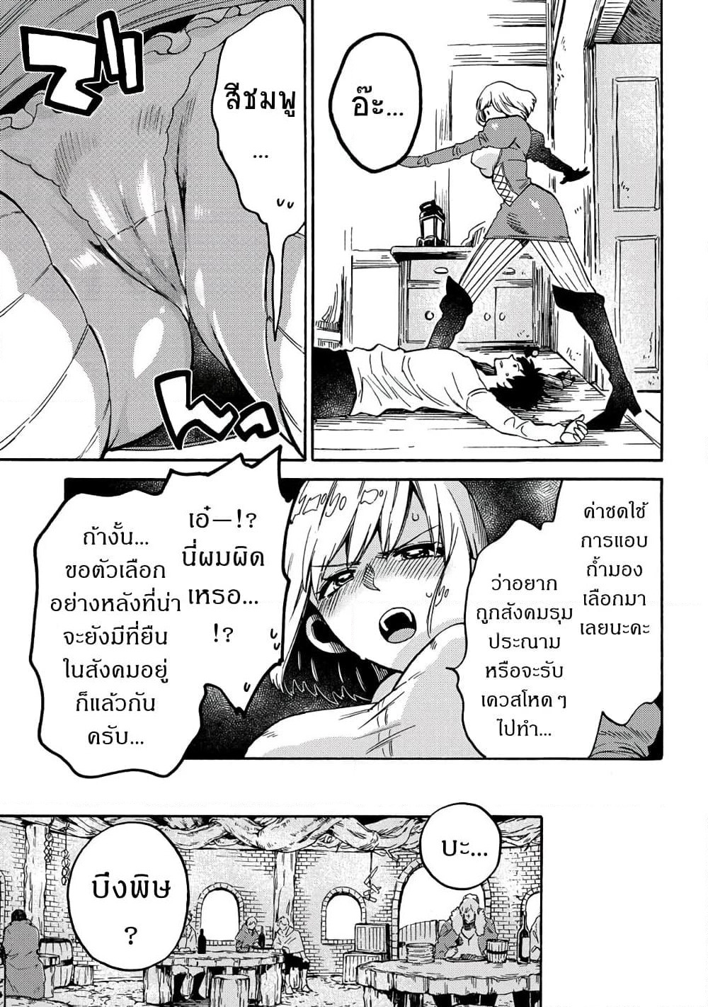 Sono Mono. Nochi ni... page 23